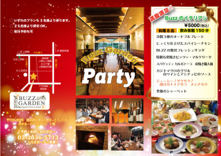 Party2017秋冬表