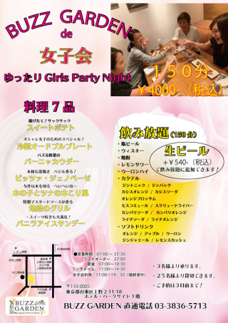 女子会